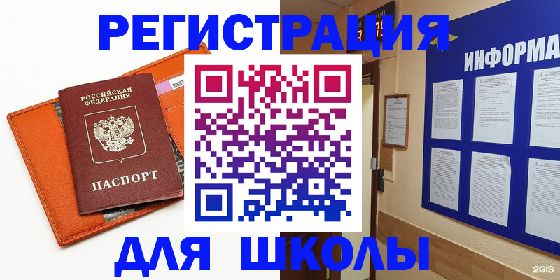 временная регистрация собственник в Муравленко