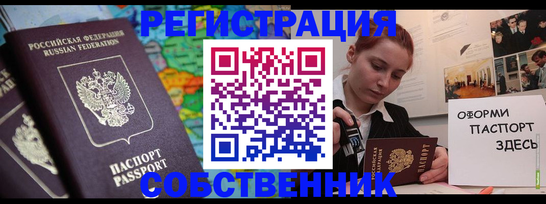 прописка в Муравленко